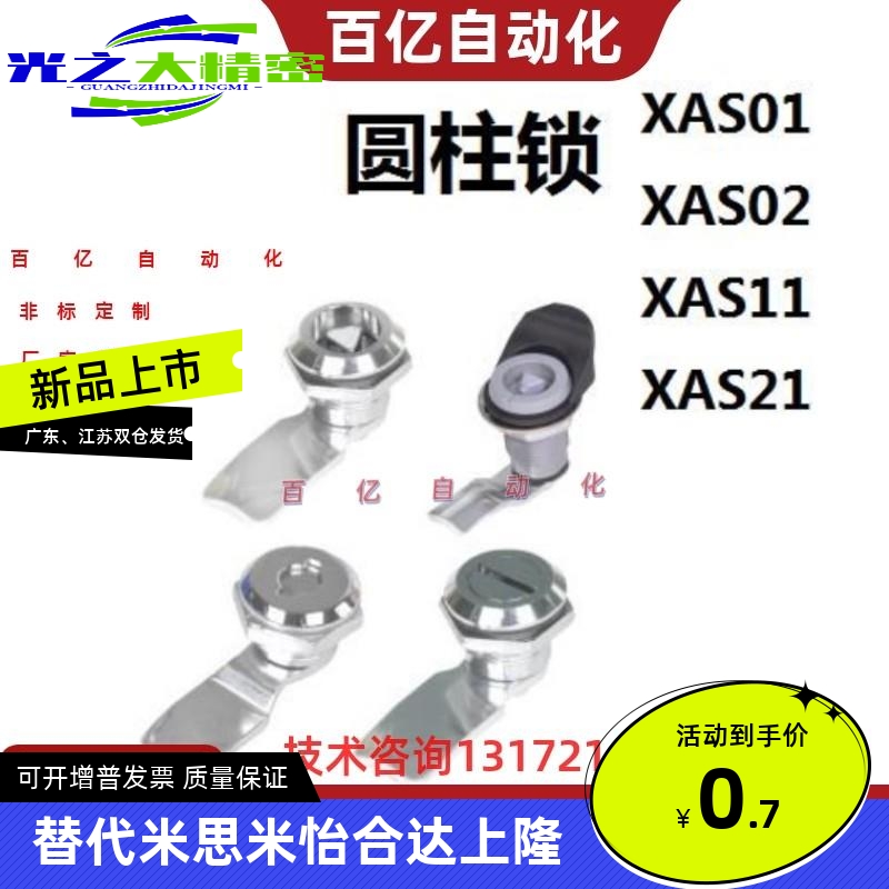 圆柱锁 XAS01 XAS02 XAS11 XAS21 XAS38 XAS39圆型带锁芯 带钥匙
