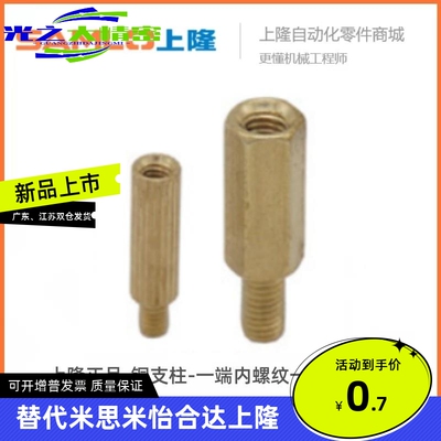 上隆正品-铜支柱-一端内螺纹一端外螺纹型-ATFT-M2/3/4-L4~20~60
