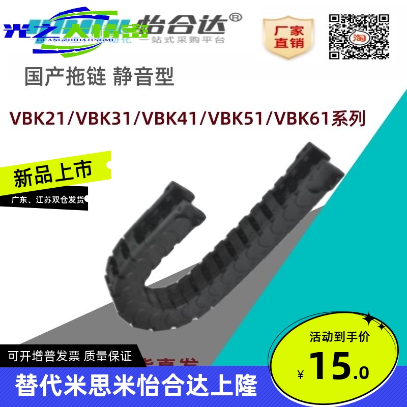 怡合达国产拖链VBK21/31/41/51/61-F20/30/40/50/60-R38/250-N