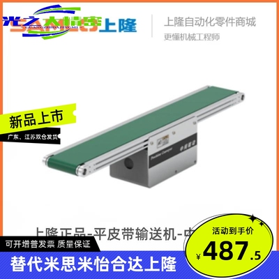上隆正品-平皮带输送机-中间驱动FCB90/FCBT30-W50~250-L400~2000