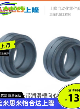 上隆-带润滑槽向心关节轴承REBG-d12/16/20/25/30/32/35/40~62/70