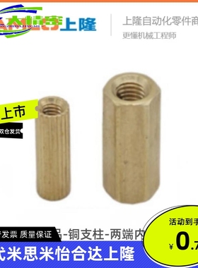 上隆正品-铜支柱-两端内螺纹型-BTFT-M2/3/4-L4~16~28~40~55~60