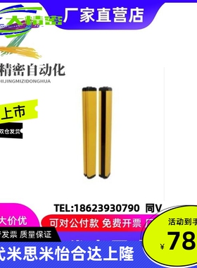 替代安全光栅 通用型ZOB01-4-72-K10/K20/K40-A/B-01/02