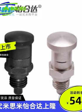 怡合达ZAY01/05/02/06-M10/12/16/20分度销 粗牙嵌入式精密&middo