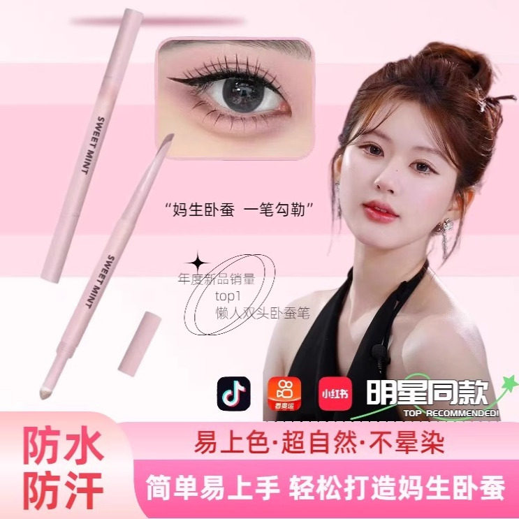 【适合新手】懒人双头卧蚕笔二合一下至阴影笔高光提亮防水不晕染,彩妆/香水/美妆工具,卧蚕笔,淘宝优惠券,粉丝福利购,淘宝优惠卷