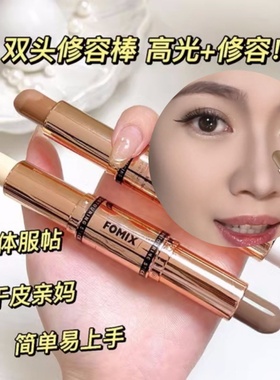 官方正品适合新手双头修容棒两用高光哑光鼻影侧影脸部提亮阴影笔
