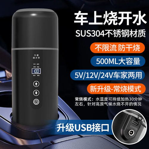 车上烧水便携烧水杯保温杯