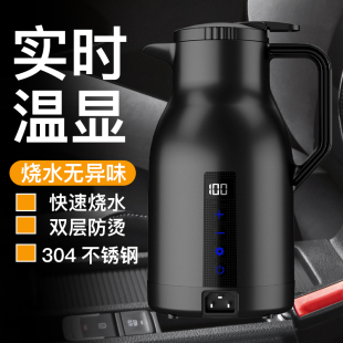 车载烧水壶12v24v通用货车电热水壶车用热水壶保温壶加热杯热水器