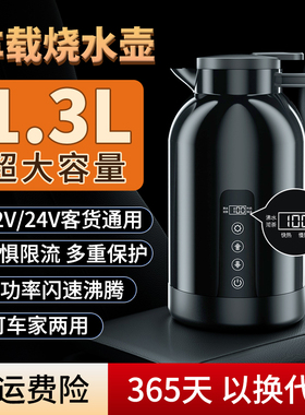 车载烧水壶12v24v通用大货车电热水壶加热保温水杯车用热水器烧水