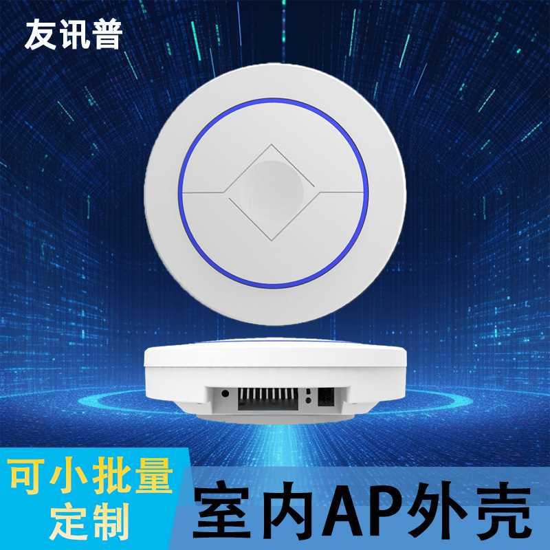 公模无线AP吸顶塑胶外壳网关信号收发器AP塑料外壳工厂
