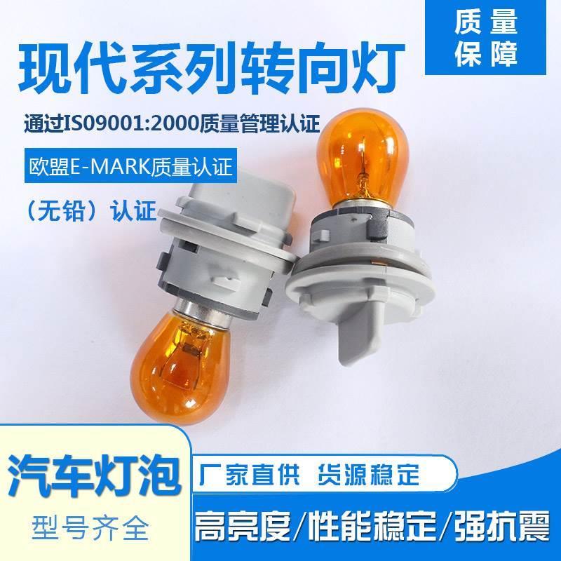 现代索纳塔八转向灯索9 9代索纳塔前转向灯灯座灯泡转弯灯底座索