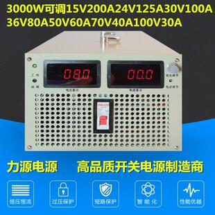 可調(diào)電壓電流電源開關(guān)220V轉(zhuǎn)15V24V30V60V80V100伏大功率3000瓦