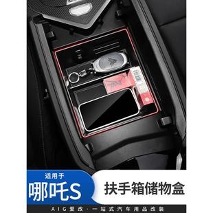 哪吒s改装 适用于哪吒S中控扶手储物盒汽车内饰新款 中央收纳整理盒