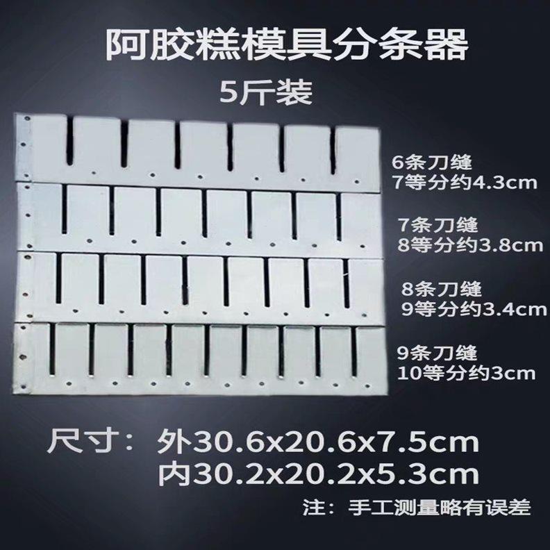 阿胶糕模具分条器冷却定型盘5斤加厚不锈钢铁盘8条雪花酥切条工具