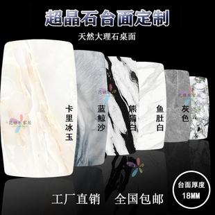 天然大理石面板定制超晶石台面定制家用微晶石茶几餐桌面鞋柜石板