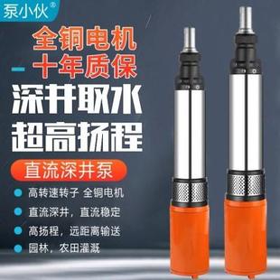 60家用农用高扬程潜水泵细井抽水机 12V电瓶电动车直流深井泵48