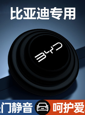 比亚迪宋PLUS元秦唐宋Pro宋MAX汉DM新能源e5车门减震垫片缓冲胶贴