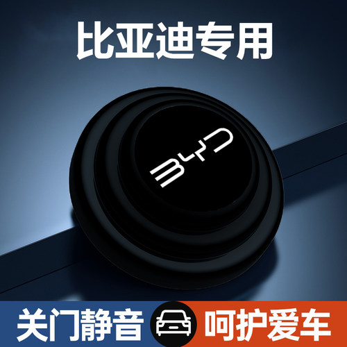 比亚迪宋PLUS元秦唐宋Pro宋MAX汉DM新能源e5车门减震垫片缓冲胶贴