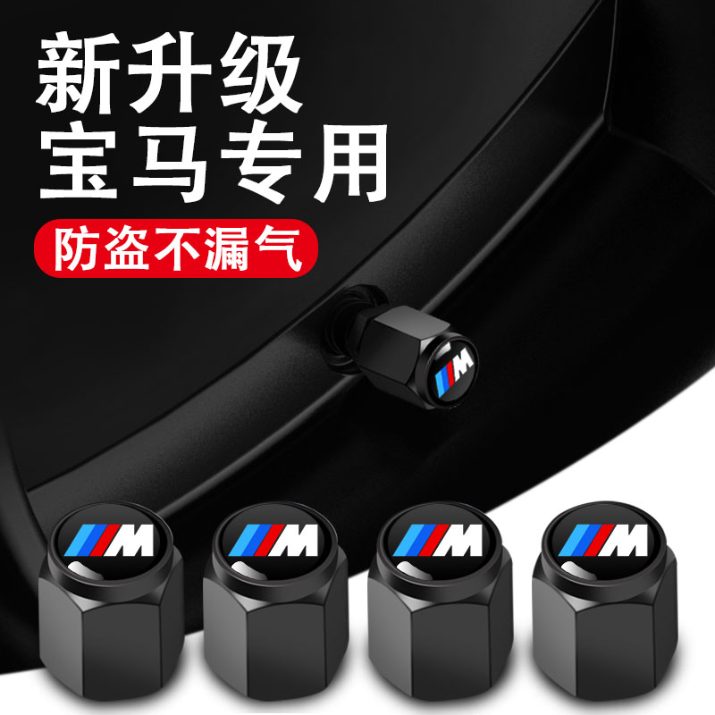 适用宝马轮胎气门嘴帽3系1系5系X1X3X5L M3 M4 M5 M6防盗气门芯盖