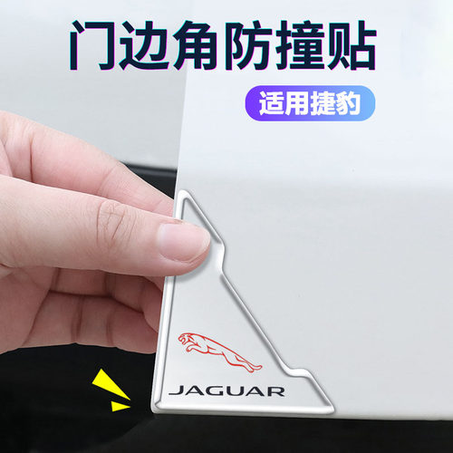 适用捷豹车门防撞条XFL XEL XJL F-PACE E-PACE汽车装饰贴保护贴
