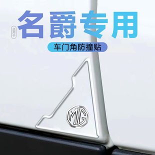 ONE领航内饰用品汽车门防撞条门角防护贴改装 名爵5