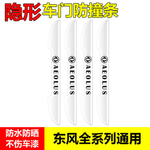 东风车门防撞条风行S50EV菱智M7M5T5EVO景逸S500防刮汽车身保护贴