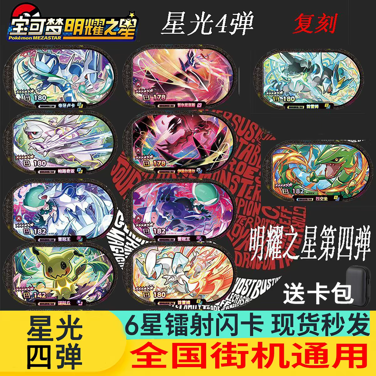宝可梦明耀之星第4弹6星卡牌帝牙卢卡蕾冠王裂空座帕路奇亚游戏卡