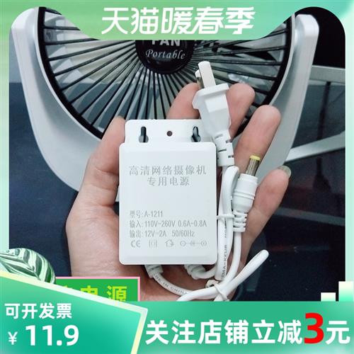 监控电源 12V2A室外防水高清网络摄像头摄像机专用开关电源适配器