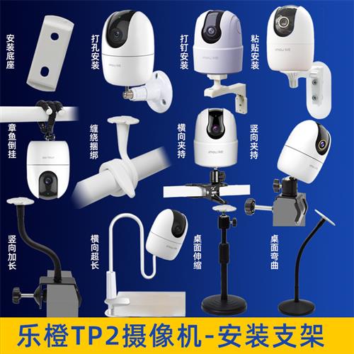 大华乐橙TP2/TA3/A22E/A33E监控摄像头支架底座倒壁装免钉固定架