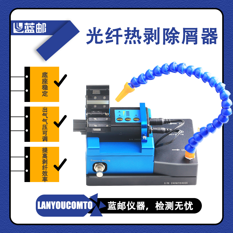 蓝邮光纤热剥钳除屑器涂覆层剥离