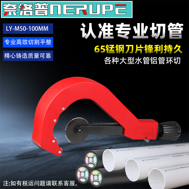 奈洛普管子割刀水管剪刀50-100