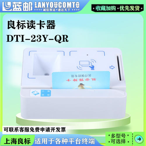 蓝邮良标读卡器上海医保卡解码器刷卡机身份证医院医保卡服务器编