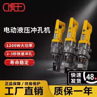 冲孔机虎王开孔冲孔神器