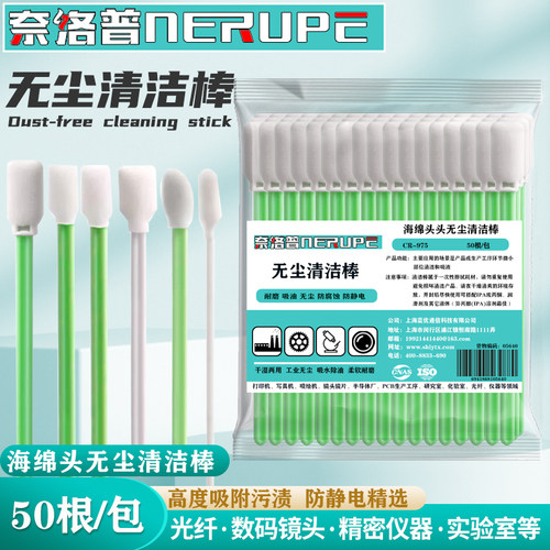 奈洛普光纤无尘清洁棒工业擦拭棒