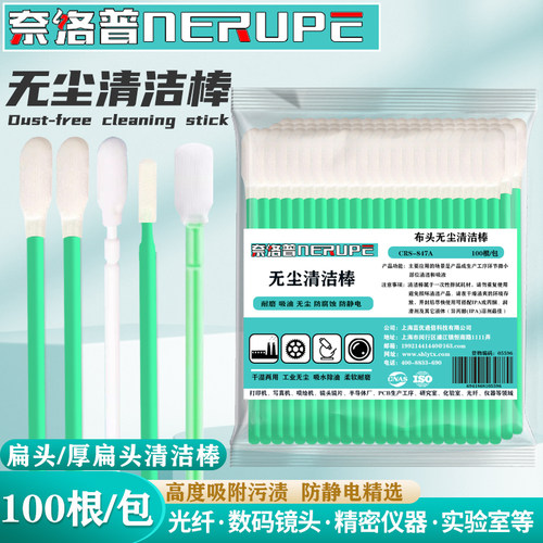 奈洛普光纤无尘清洁棒净化棉签