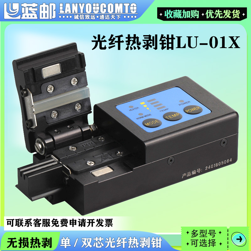 蓝邮光纤热剥钳光纤跳线尾纤剥离