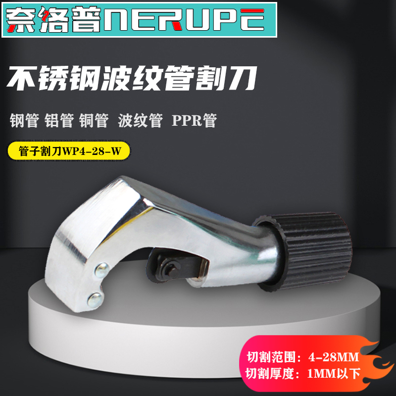 奈洛普波纹管割管刀水管割管器