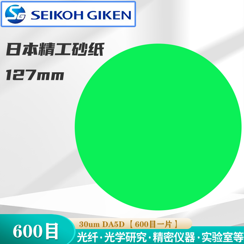 日本精工金刚砂光纤研磨砂纸抛光