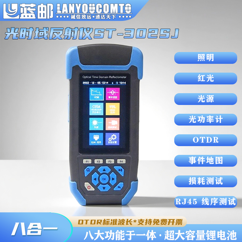 蓝邮光时域反射仪OTDR光功率计