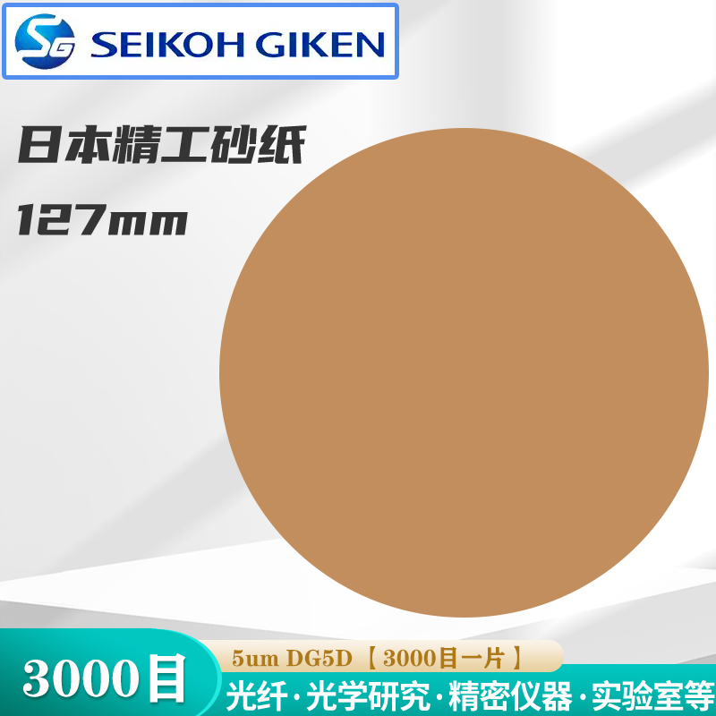 日本精工金刚砂研磨砂纸光纤抛光