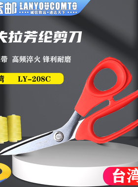 凯夫拉剪刀加长柄芳纶鱼线剪尾纤跳线防弹衣布纤维剪台湾LY-208C