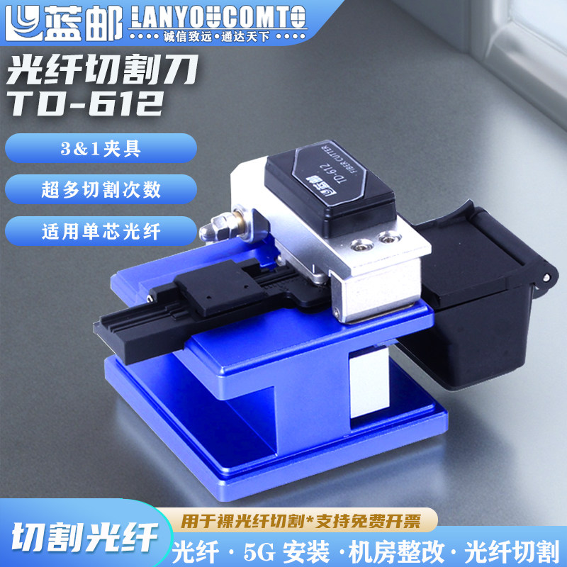 光纤切割刀高精度迷你光纤切刀熔接机切割刀自动回刀回弹TD-612