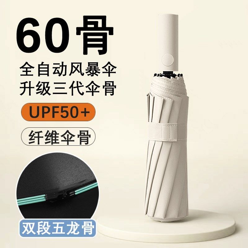 60骨折叠全自动雨伞女晴雨两用遮阳防晒太阳伞结实耐用双人超大号,居家日用,伞,淘宝优惠券,粉丝福利购,淘宝优惠卷