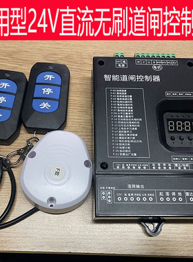 24V直流无刷道闸控制器变频智能道闸控制小区停车场栏杆RM200V1.6
