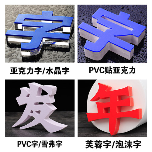 亚克力字定制水晶字定做前台背景墙贴公司LOGOPVC广告立体字招牌