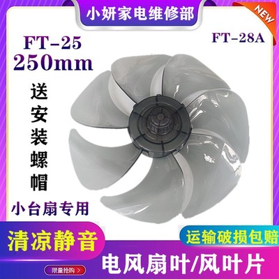 适用优菲特F1006多用途落地扇扇叶250mm电风扇叶子10寸扇叶卡槽