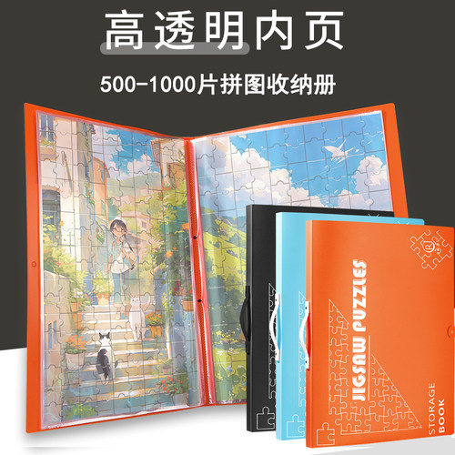 拼图收纳册资料册成人拼图成品500/1000片拼图收藏册b2画册保存拼