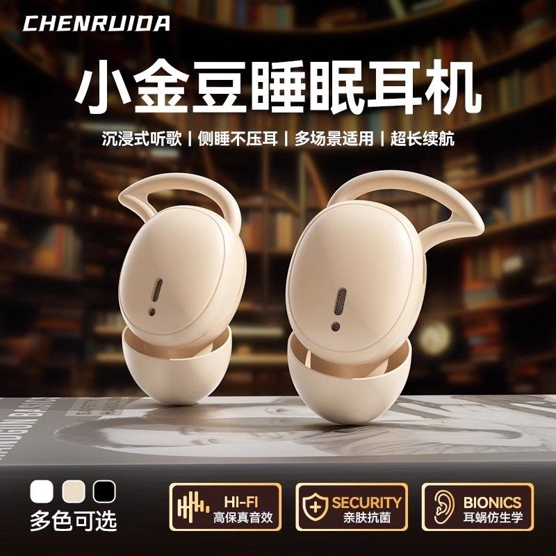 小金豆蓝牙睡眠耳机无线入耳降噪睡觉专用无感侧睡久戴不痛长续航,影音电器,骨传导耳机,淘宝优惠券,粉丝福利购,淘宝优惠卷