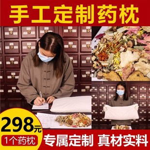 定制药枕定制药枕