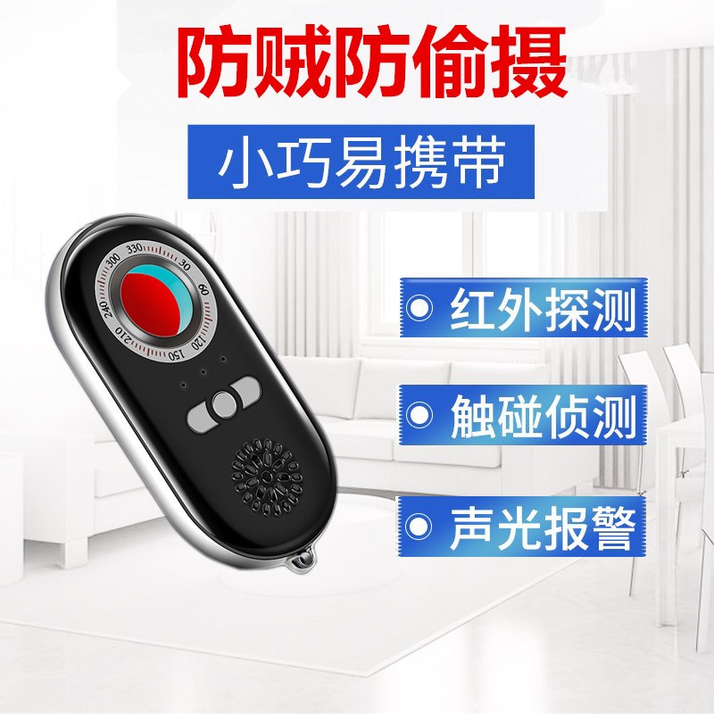 酒店宾馆反监控摄像头红t外线镜头查找器防盗报警震动检测仪